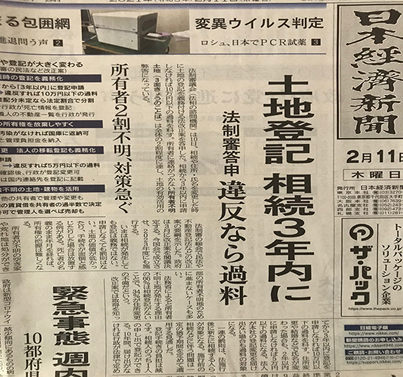 日経新聞記事210211